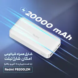 پاوربانک شیائومی مدل Redmi PB200LZM ظرفیت 20000 میلی آمپر ساعت
