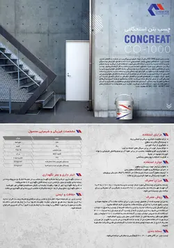 مشخصات، قیمت و خرید چسب بتن کمفیکس مدل CO کد CO1000 | آجرمارکت