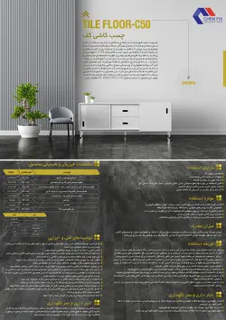 مشخصات، قیمت و خرید چسب پودری کاشی و سرامیک کمفیکس مدل کف کد C50 | آجرمارکت