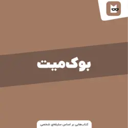 اکانت bookmate +کتابخانه دیجیتالی بزرگ بر اساس تنظیمات فردی