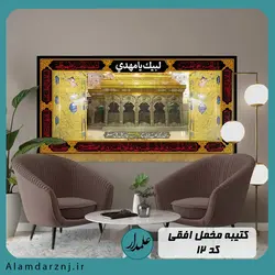 کتیبه مخمل طرح ضریح امام حسین علیه السلام