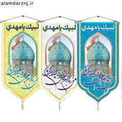 کتیبه مخمل امام زمانی عج