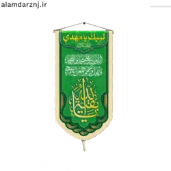 کتیبه مخمل سابلیمیشن یابقیه الله (کنار آیفونی)