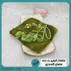 جانماز کیفی روباندوزی