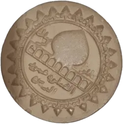 مهر مخلوط و متبرک به تربت کربلا گرد سایز بزرگ و بلند