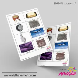 دانلود پوستر، فلش کارت و کاربرگ موجودات زنده و غیر زنده