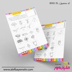 دانلود پوستر، فلش کارت و کاربرگ موجودات زنده و غیر زنده