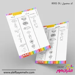 دانلود پوستر، فلش کارت و کاربرگ موجودات زنده و غیر زنده