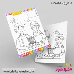 دانلود کاربرگ رنگ آمیزی نوروز