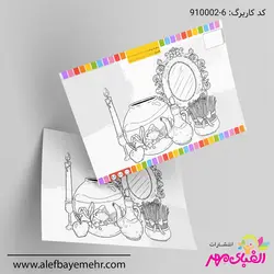 دانلود کاربرگ رنگ آمیزی نوروز