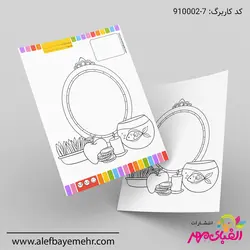 دانلود کاربرگ رنگ آمیزی نوروز