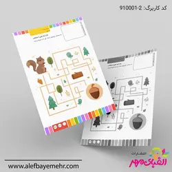 دانلود کاربرگ ماز غذای حیوانات