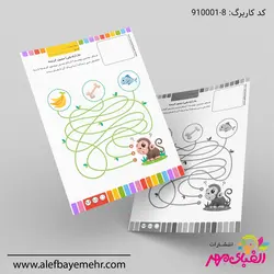 دانلود کاربرگ ماز غذای حیوانات