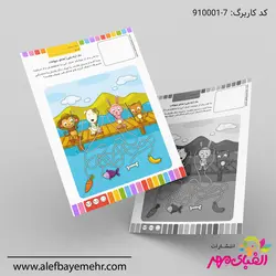 دانلود کاربرگ ماز غذای حیوانات