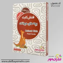 فلش کارت بچه حیوانات