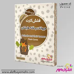 فلش کارت حیوانات و خانه هایشان