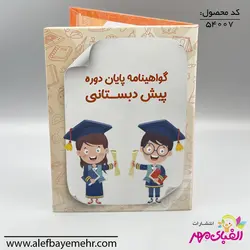 لوح پایان نامه پیش دبستانی: نارنجی