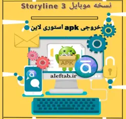 آموزش حذف حالت زوم✔ fullscreen کردن نسخه موبایل استوریلاین 3