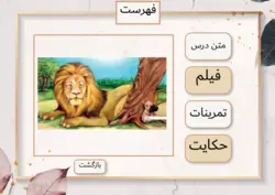 دانلود پروژه کپتیویت فارسی دوم پرواز قطره درس 16|قابل ویرایش