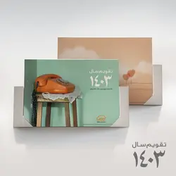 تقویم یادش بخیر + مونس (ارسال رایگان)