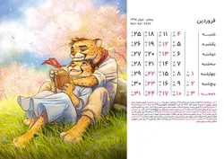 تقویم مونس 1403