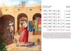 تقویم مونس 1403