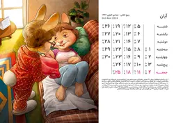 تقویم مونس 1403