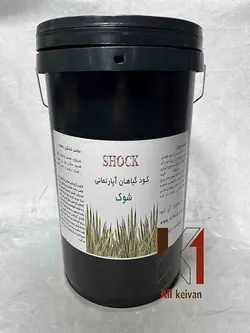 کود آپارتمانی شوک 20 لیتری