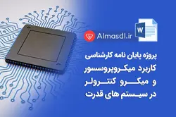 کاربرد میکروکنترلر و میکروپروسسور در سیستم های قدرت (Word)