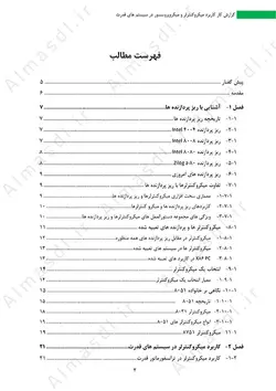 کاربرد میکروکنترلر و میکروپروسسور در سیستم های قدرت (Word)
