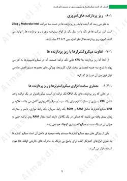 کاربرد میکروکنترلر و میکروپروسسور در سیستم های قدرت (Word)