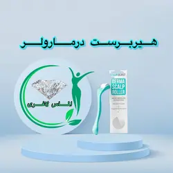 درمارولر پوست سر هیربرست (HAIRBURST)