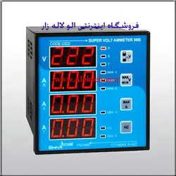سوپر ولت آمپرمتر ۹۶B شیوا امواج