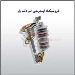 کات اوت نیروکلید پارس 24 کیلو ولت 100 آمپر-کلمپ آلومینیوم(دست 3 عددی)