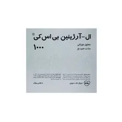 ویال خوراکی ال آرژینین 1000 بی اس کی