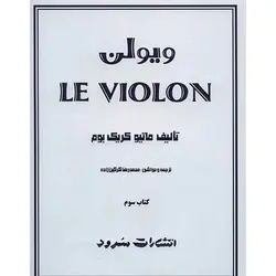 کتاب ل ویولن جلد سوم. LE violon
