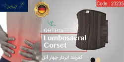 کمربند ابردار چهار آتل کد 23235