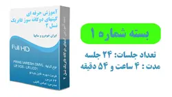 دوره تعمیر سیستم گاز فشار پایین کیتهای نسل 2 ایران خودرو و سایپا