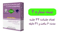 دوره تعمیر سیستم گاز فشار پایین کیتهای نسل 3 محصولات ایران خودرو(قسمت اول)