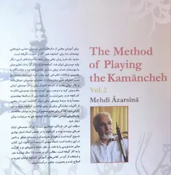 کتاب شیوه کمانچه نوازی اثر مهدی آذرسینا انتشارات سروش 2 جلدی