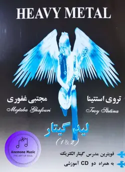 خرید و قیمت کتاب هوی متال لید گیتار - ارسال فوری کالا / 48