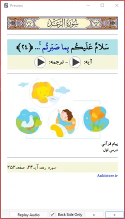 خودآموز جامع قرآن اول دبستان (211 فلش کارت صوتی با ترجمه گویا)