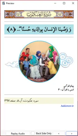 خودآموز جامع قرآن اول دبستان (211 فلش کارت صوتی با ترجمه گویا)