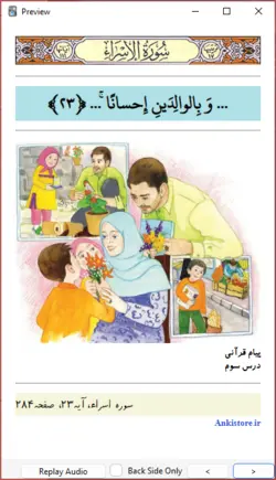 خودآموز جامع قرآن اول دبستان (211 فلش کارت صوتی با ترجمه گویا)
