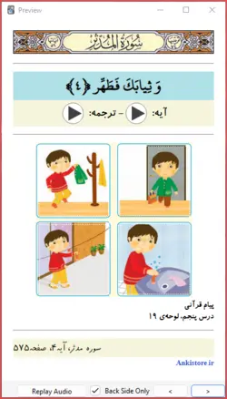 خودآموز جامع قرآن اول دبستان (211 فلش کارت صوتی با ترجمه گویا)