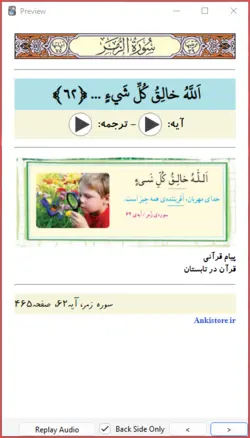 خودآموز جامع قرآن اول دبستان (211 فلش کارت صوتی با ترجمه گویا)