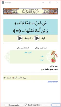 خودآموز جامع قرآن پایه نهم (437 فلش کارت صوتی با ترجمه گویا)