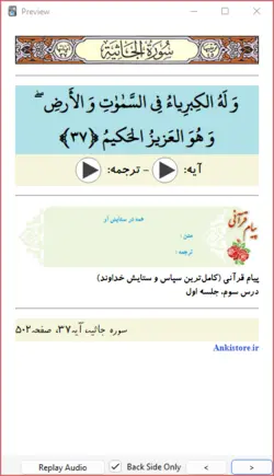 خودآموز جامع قرآن پایه نهم (437 فلش کارت صوتی با ترجمه گویا)