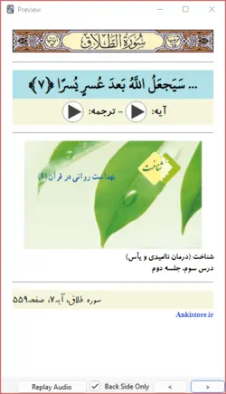 خودآموز جامع قرآن پایه نهم (437 فلش کارت صوتی با ترجمه گویا)