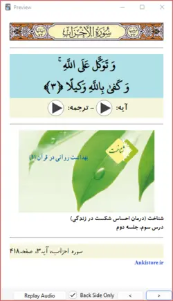 خودآموز جامع قرآن پایه نهم (437 فلش کارت صوتی با ترجمه گویا)